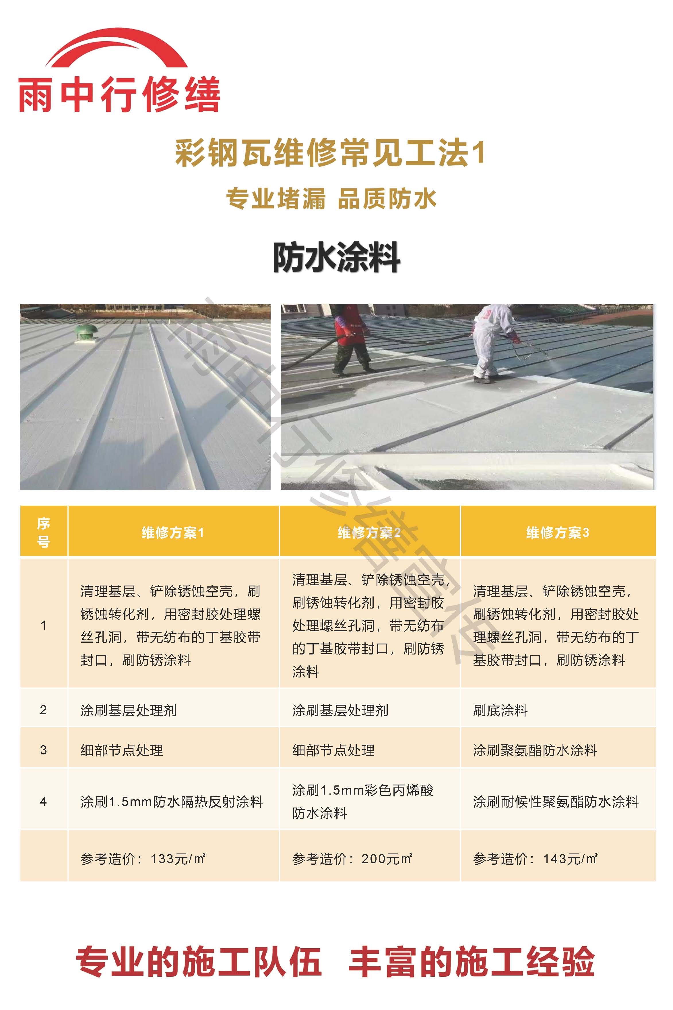 长葛专业彩钢瓦防腐翻新服务